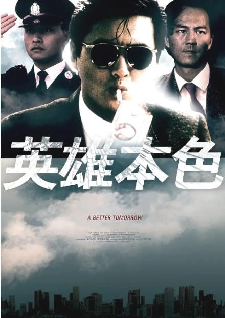 英雄本色線上看超清版,享受最佳觀影體驗!