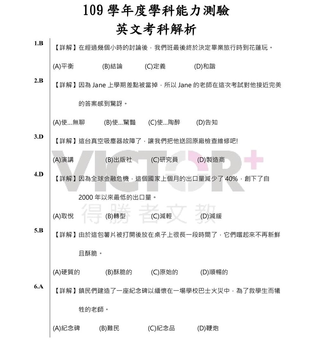 109學測英文怎麼考高分? 考前必看攻略!