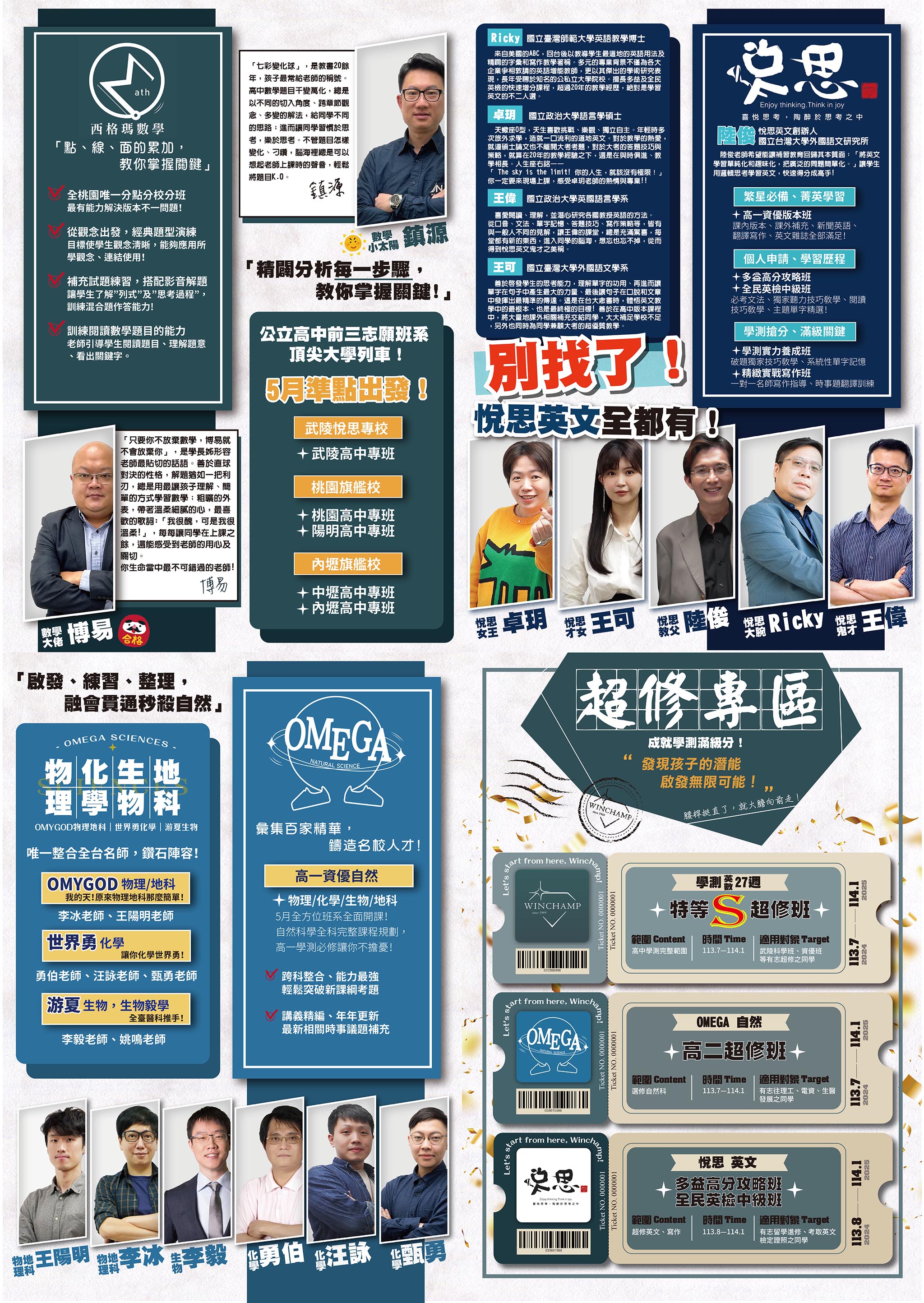 文城補習班桃園有哪些?國高中補習班總整理!