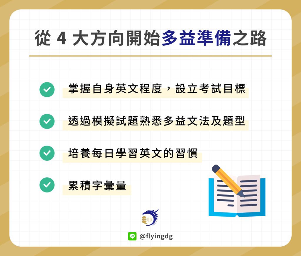 英檢中級多益怎麼考?準備方法和技巧大公開!