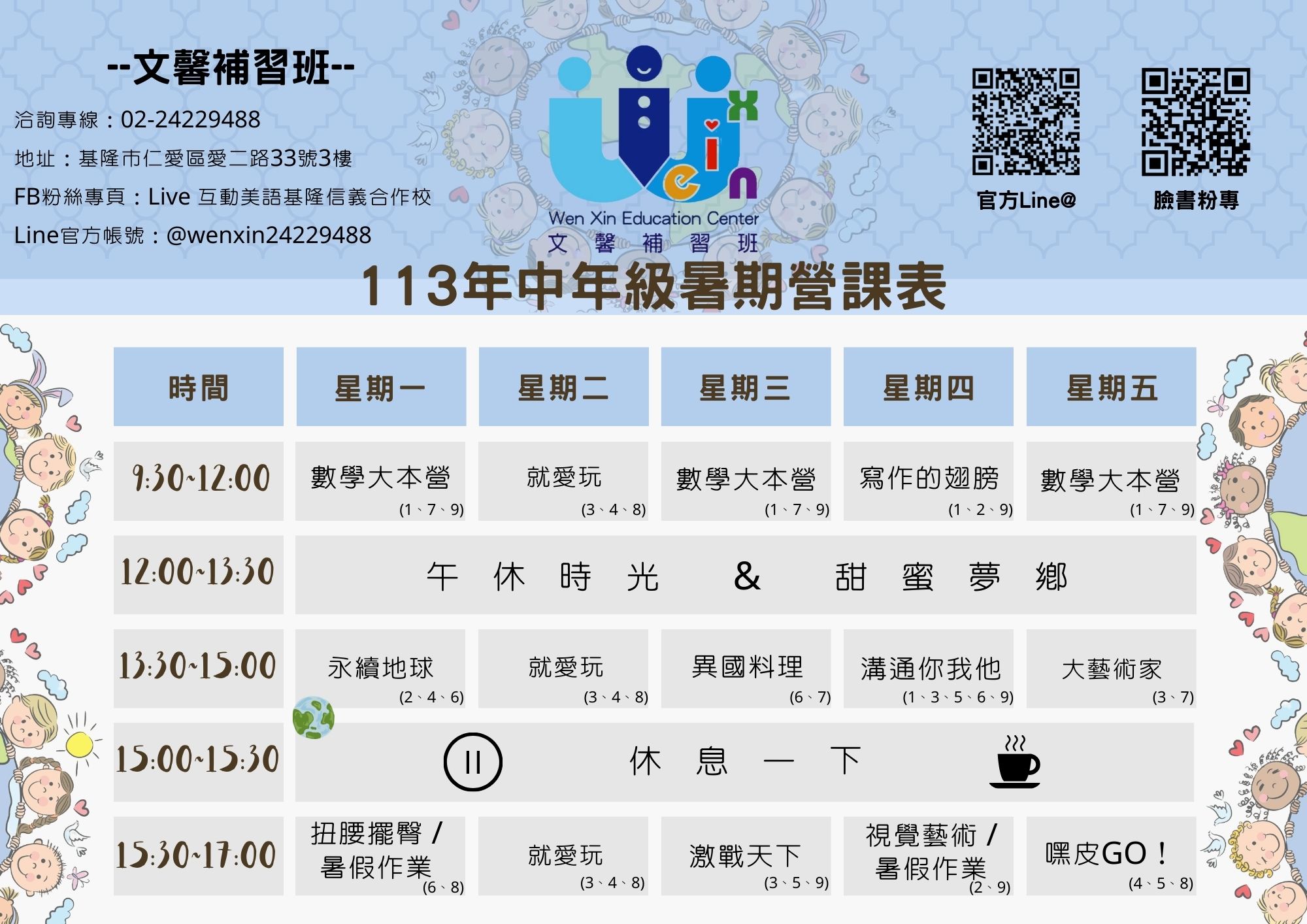 基隆文馨安親班費用多少錢?詳細費用項目說明!