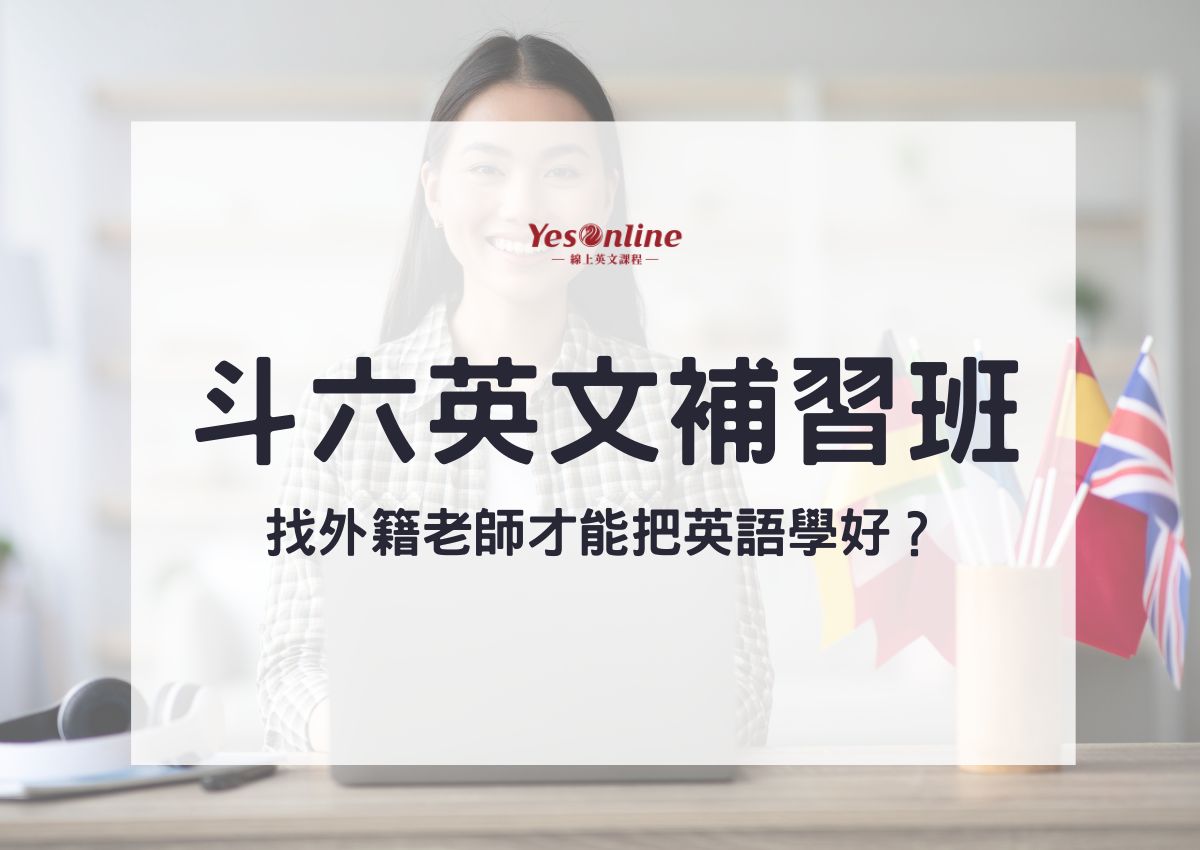 斗六安親班評價如何?家長真實心得分享!