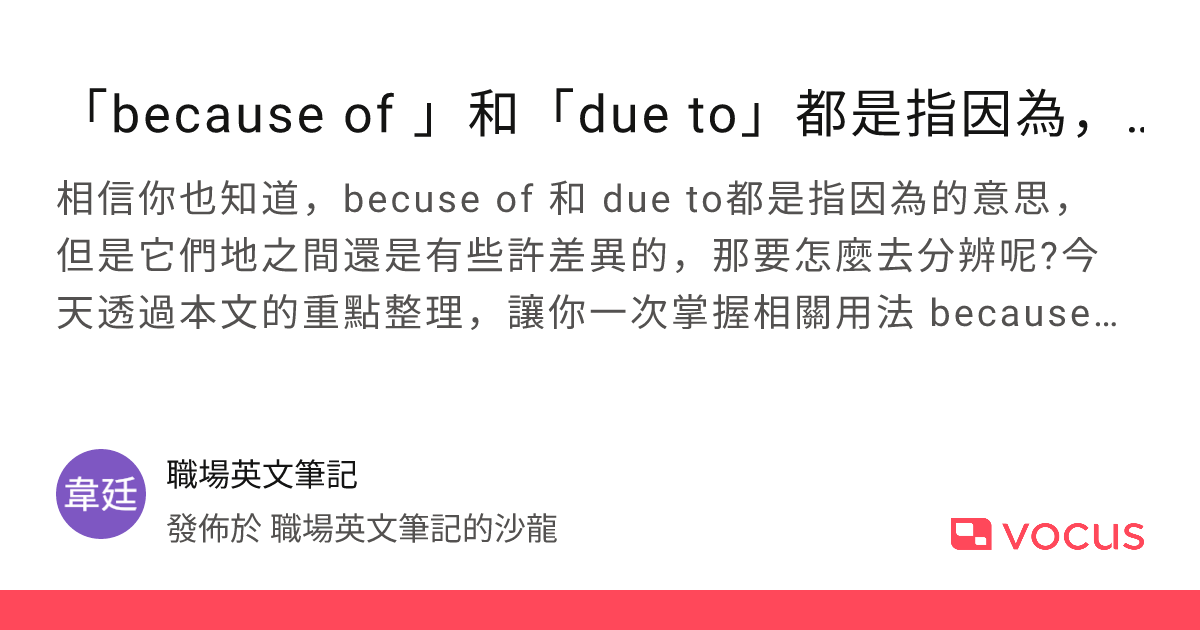 due to 用法很複雜嗎?其實只要掌握這些重點就行!