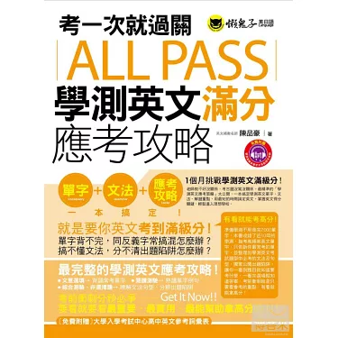 學測英文參考書怎麼讀才有效?滿級分高手教你!