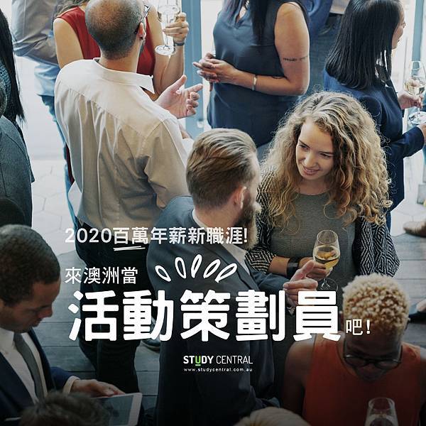 想做Event?活動策劃人英文必備技能大公開!
