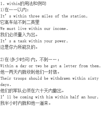 within用法有哪些?一次学会within所有用法!
