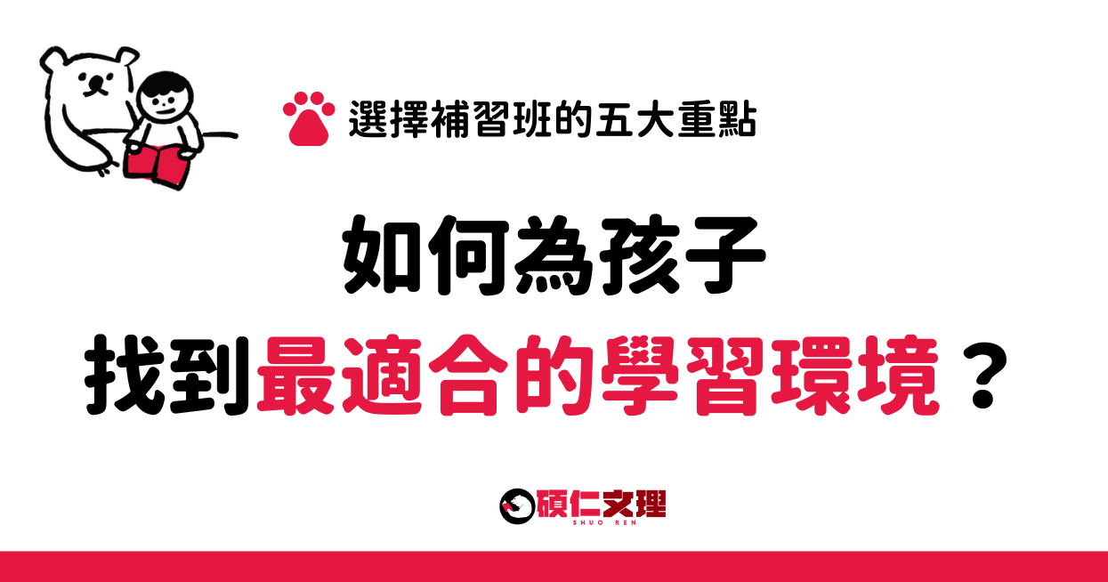 補習班推薦怎麼選?這幾個重點一定要知道!