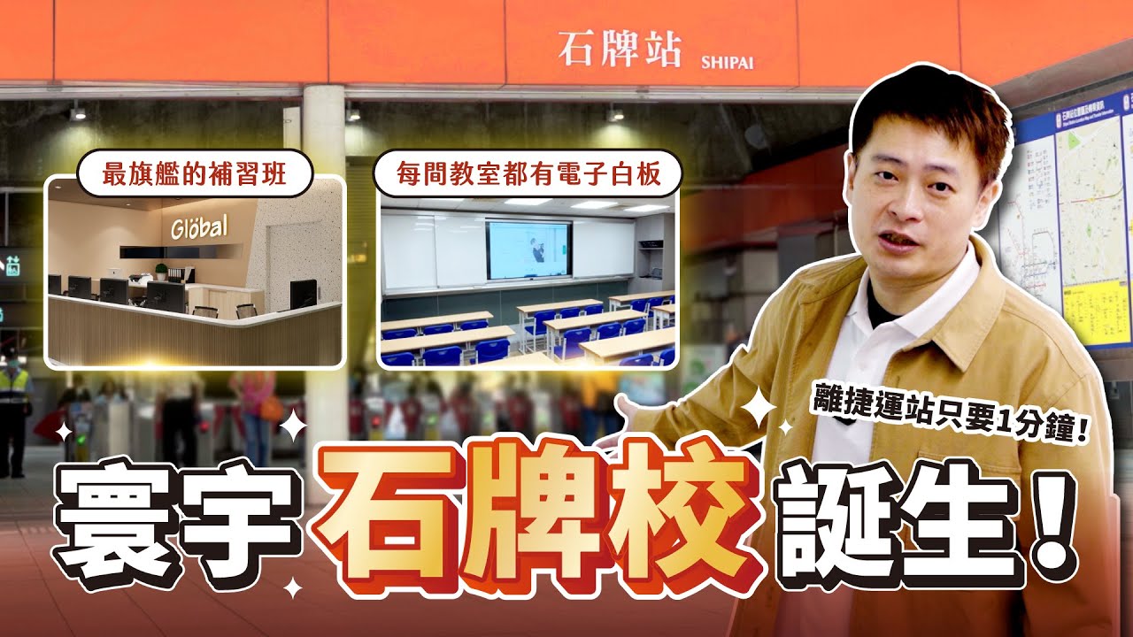 寰宇補習班好不好?聽聽過來人怎麼評價的!