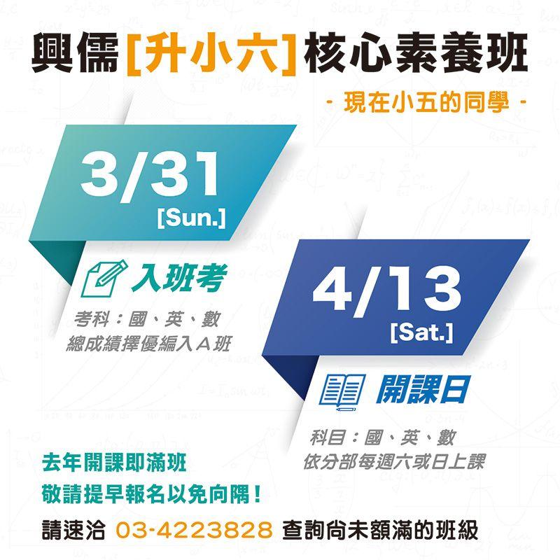 興儒補習班費用、評價總整理,報名前必看這篇!