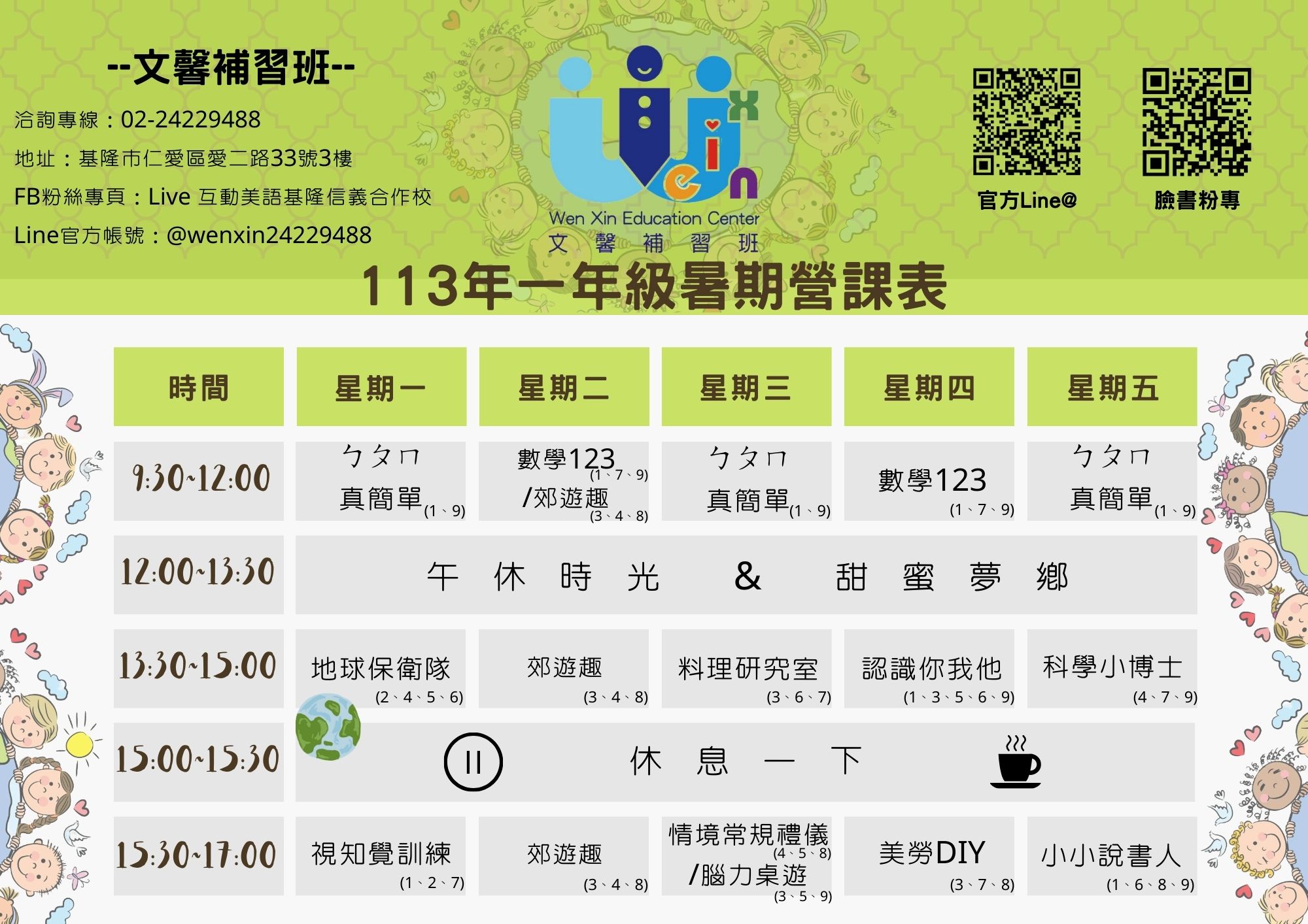 仁愛區補習班課程有哪些?涵蓋各科詳細介紹!