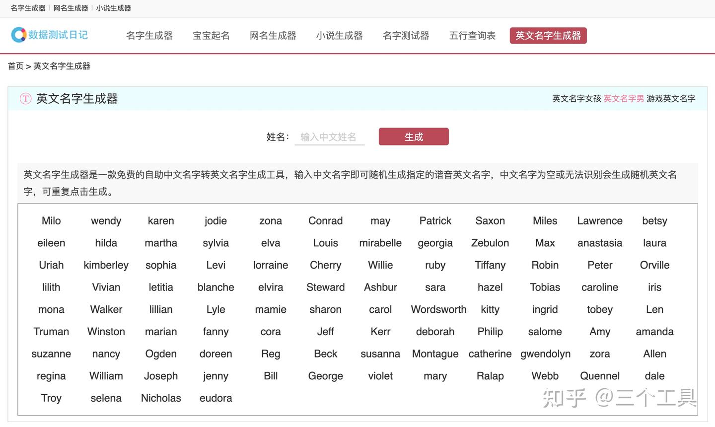 免费英文姓名产生器!多种风格任你挑!