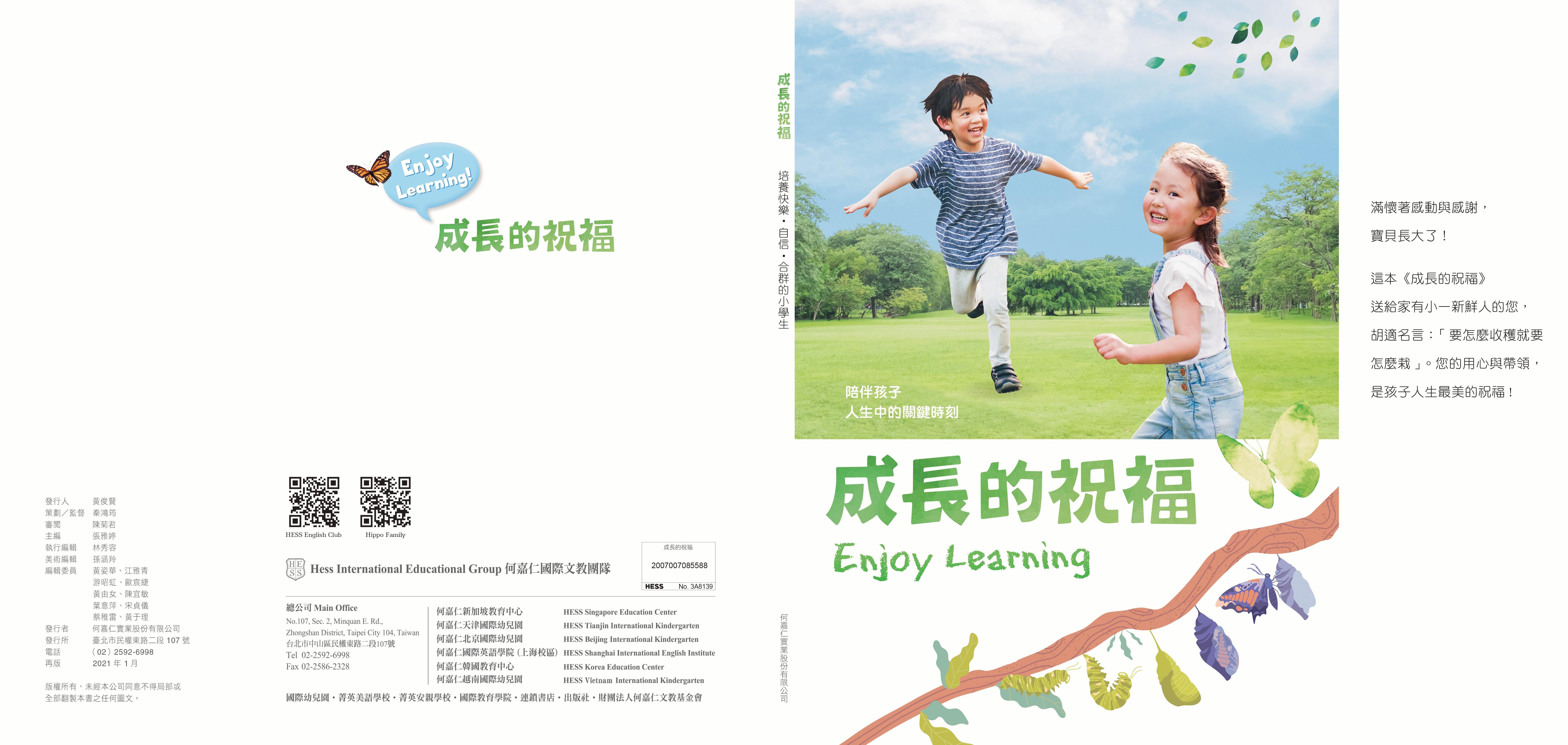 何嘉仁補習班有效嗎?家長分享孩子學習的成果!