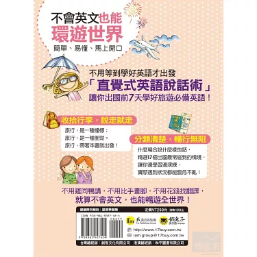 我不會說英文也能出國玩嗎?教你旅行必備英文!