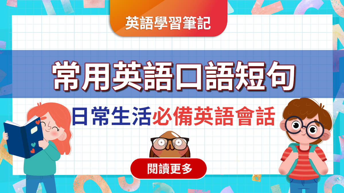 點樣用英文講理性與感性?即學常用英文會話短句!