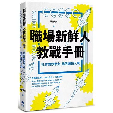 職場新鮮人英文不好怎么办?这样做就对了!