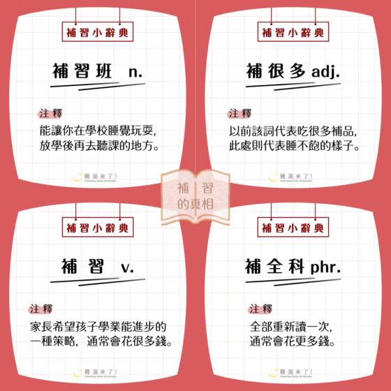 國小數學補習班有用嗎?孩子成績進步有感分享