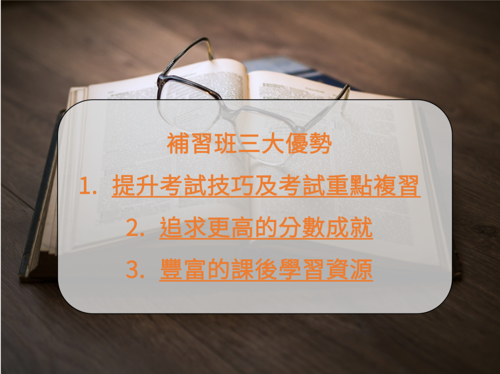 高中國文補習班推薦哪間?升學率高的都在這!