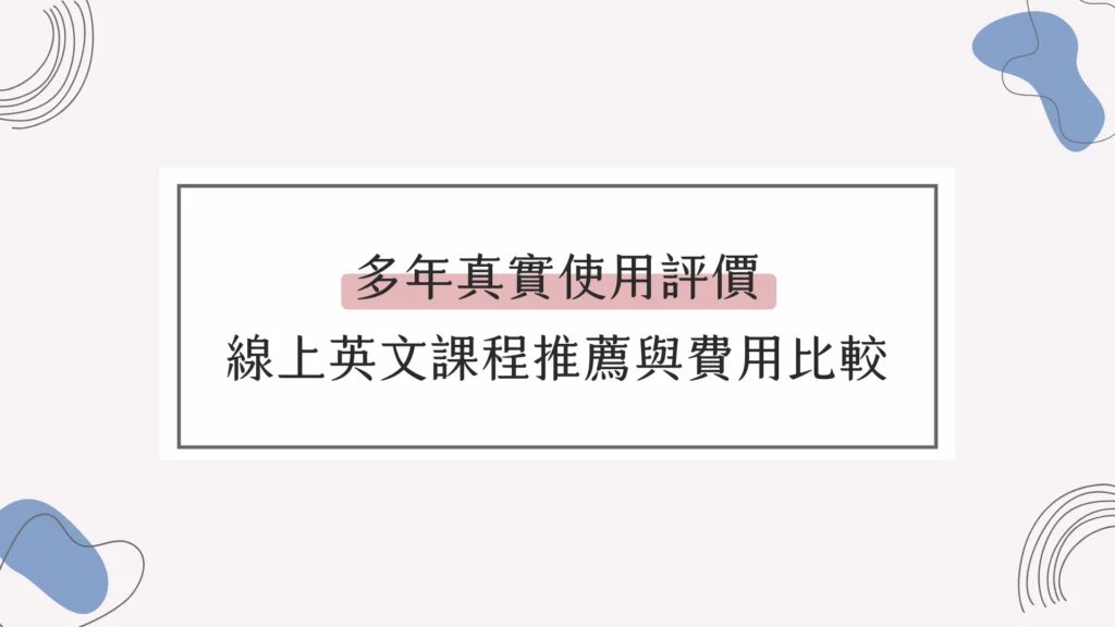 菁英排課系統推薦哪家?比較這幾家幫你做決定!