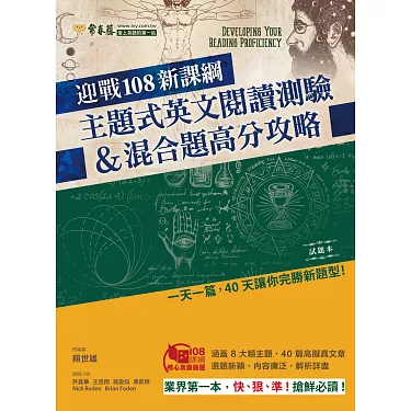 英文學測題本買哪一版好?不同版本比較大公開!