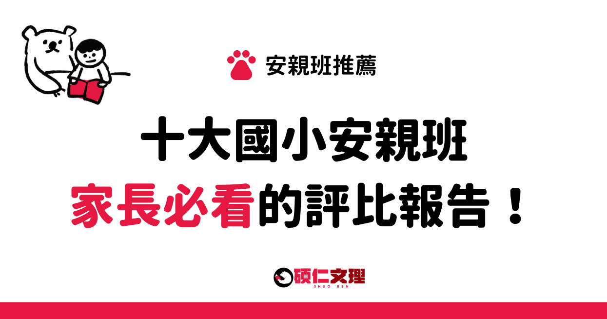 新莊安親班推薦哪幾家?在地家長推薦的口碑名單!