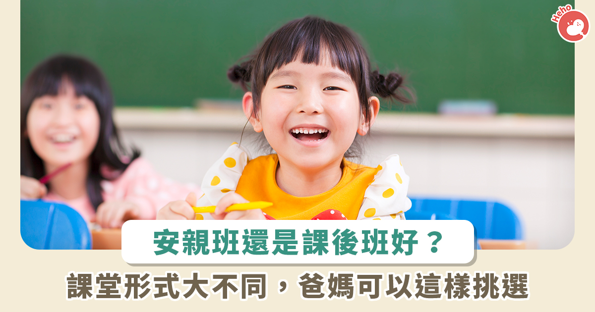 新莊安親班怎麼選?挑選安親班必看的幾個重點!