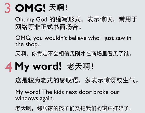 我的天啊英文只会OMG?快来学学这些超in的说法!