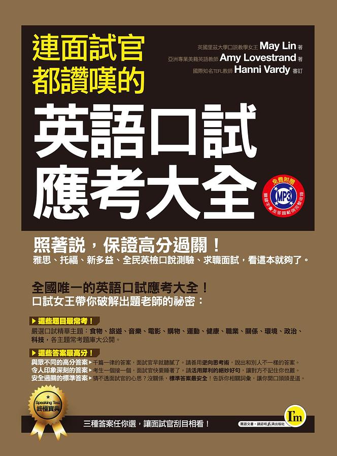 英文Oral技巧大公開!讓你輕鬆應付口語考試!