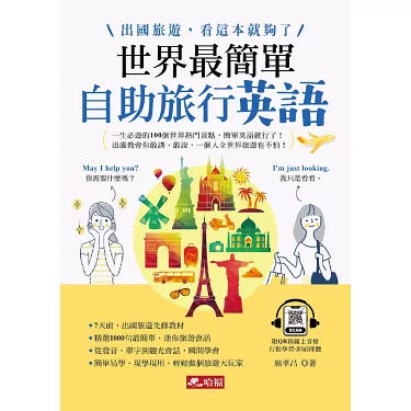 旅遊英文書推薦哪些?新手必看這幾本就對了!