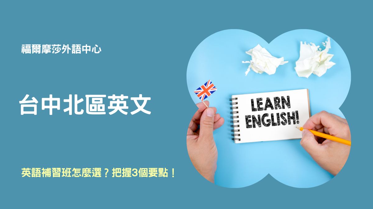 台中補習班推薦哪家?在地人推薦這幾家最有效!