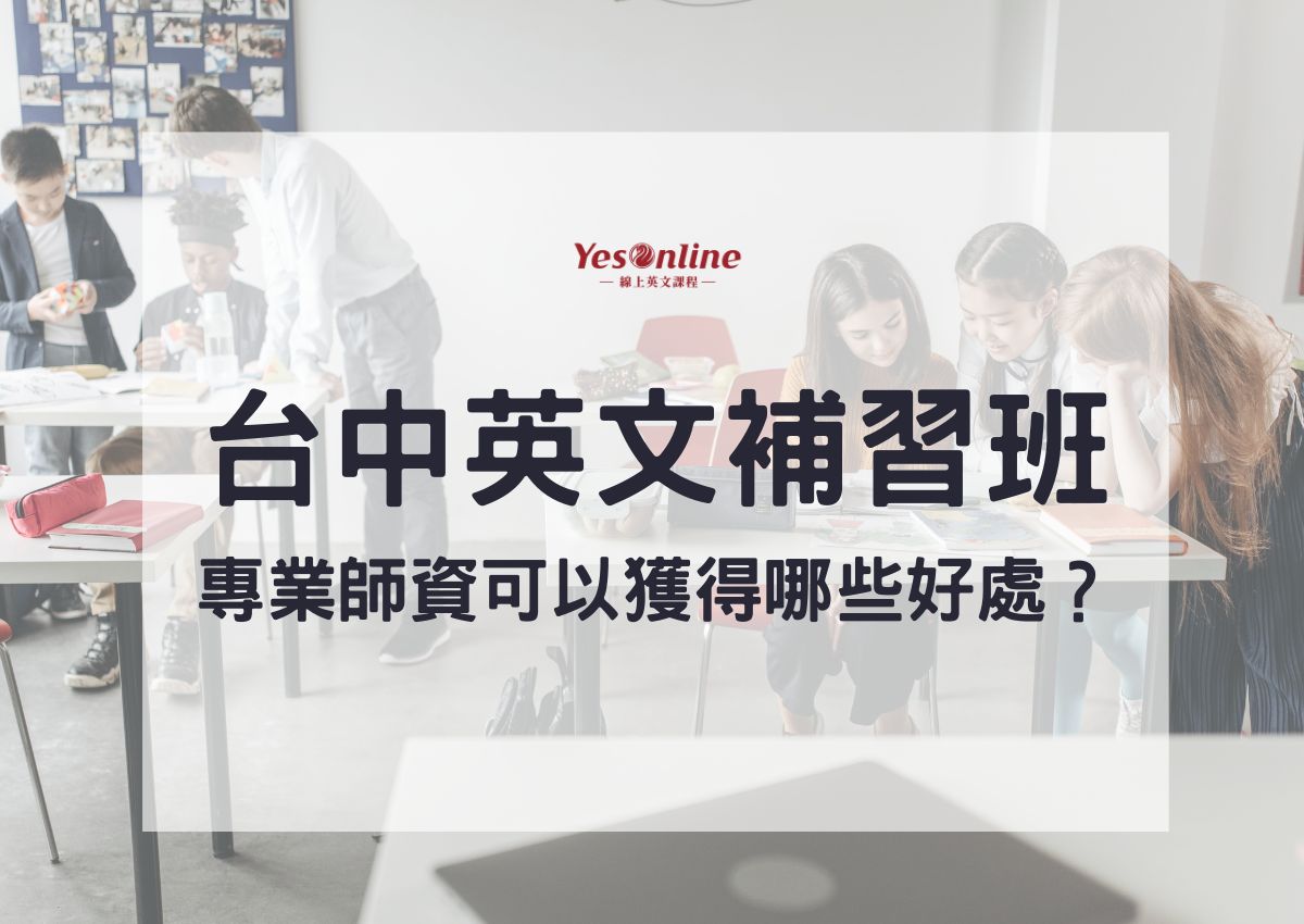 想找烏日補習班?這幾間補習班評價最好快來看!