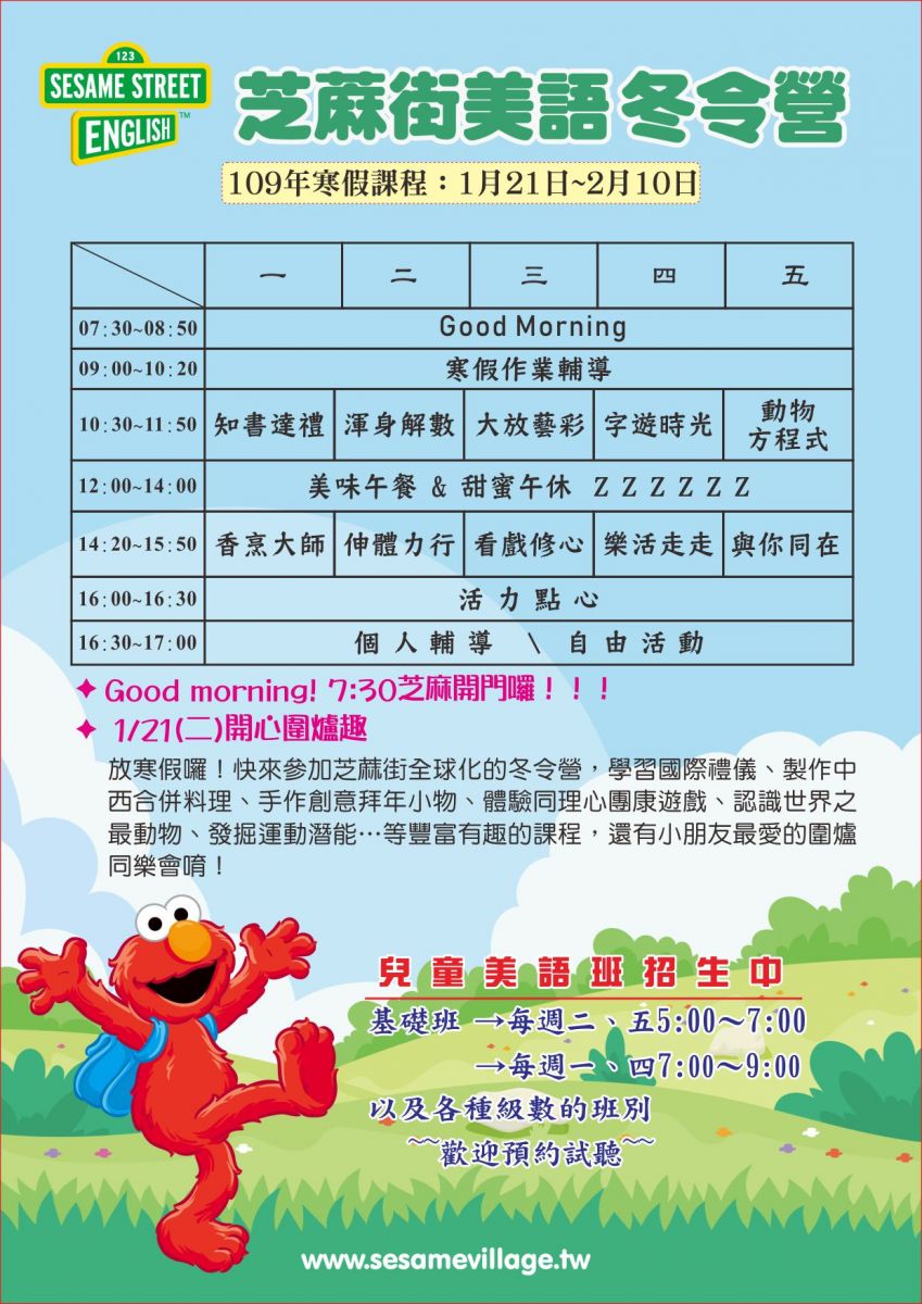 芝麻街美語安親班費用貴嗎?價目表與課程內容全解析
