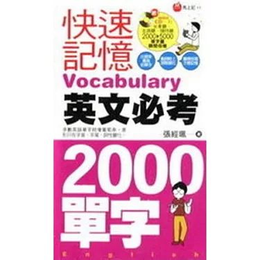 英文單字2000怎麼背?學會這些方法快速記憶!
