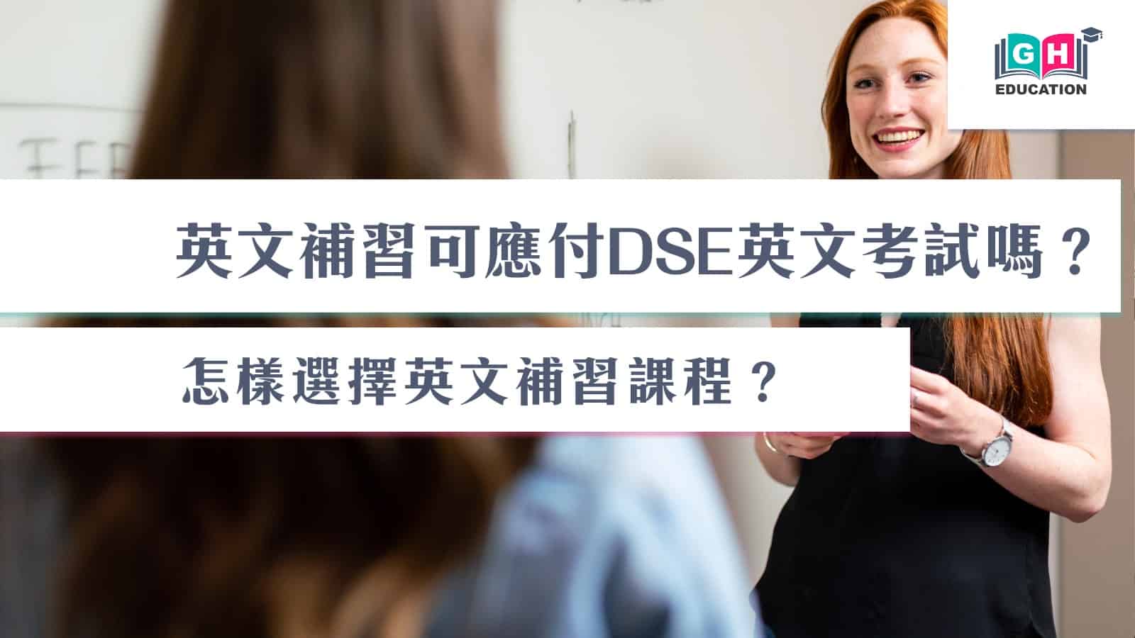 英文需要補習嗎?聽聽過來人怎麼說!