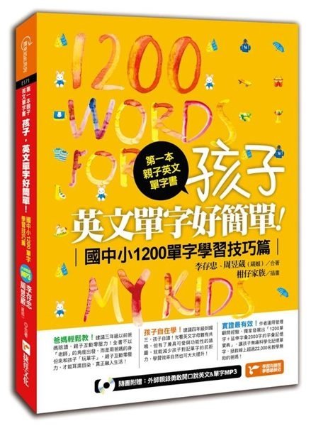 1200英文單字怎麼記最快?分享幾個超有效方法!