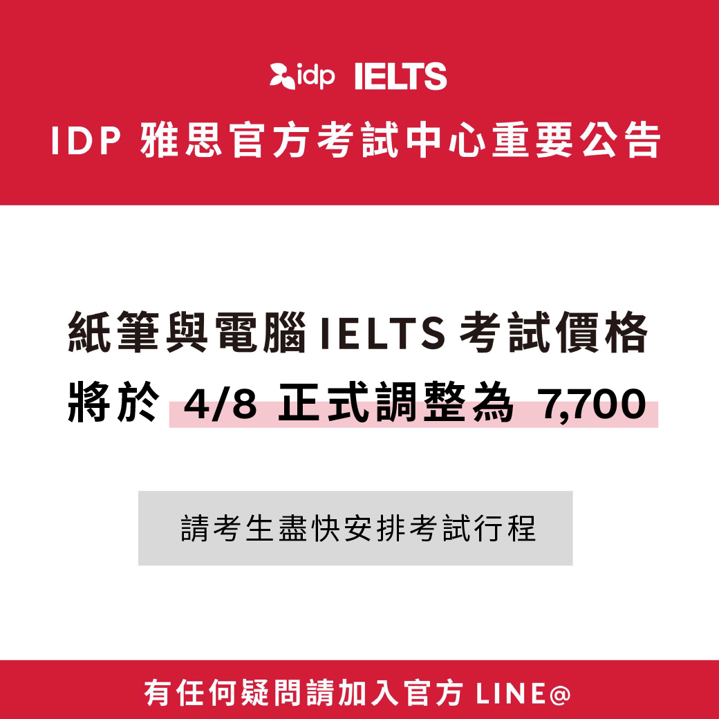 雅思費用貴嗎?2024年雅思考試費用詳解