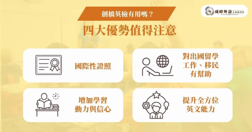 劍橋補習班如何選擇?三大方向讓你輕鬆決定!
