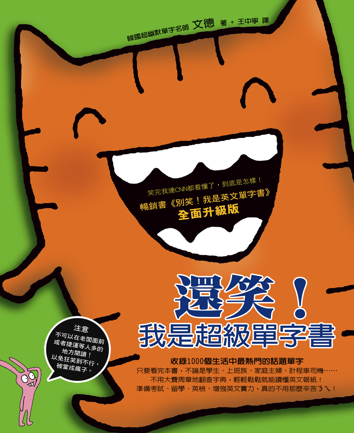 超級好笑的英文單字,讓你笑到停不下來!