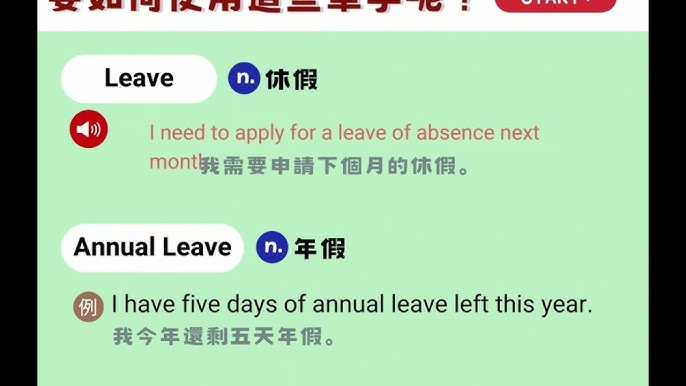 我今天休假英文怎么说?超实用请假英语教学!