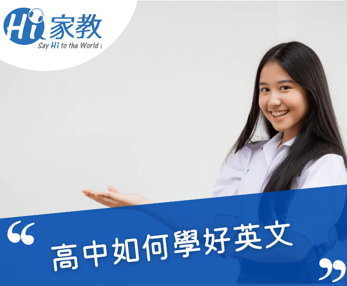高中英文補習班推薦怎麼挑?掌握3個重點!