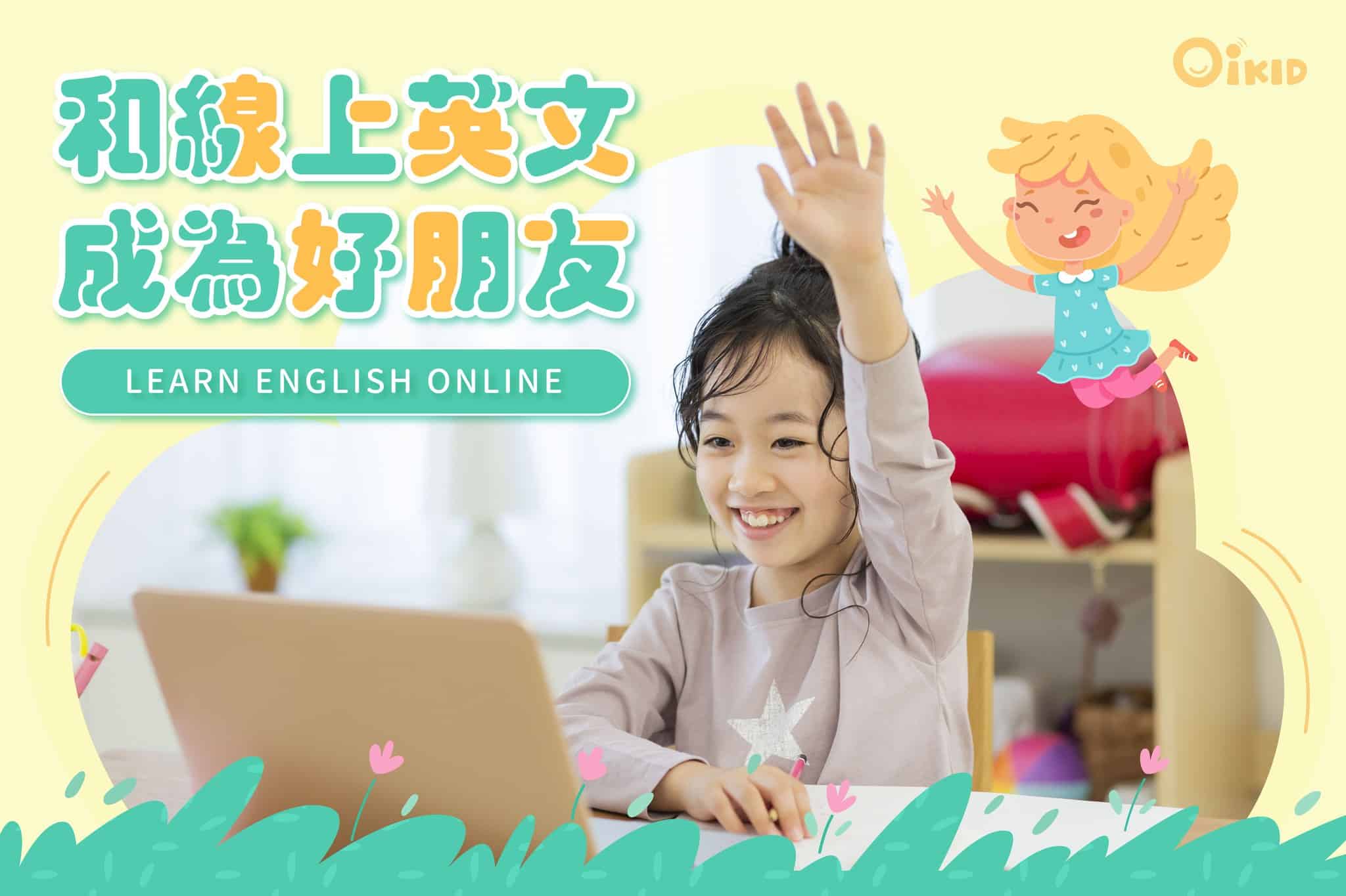 amageltalk兒童線上英文評價如何?聽聽過來人怎麼說!