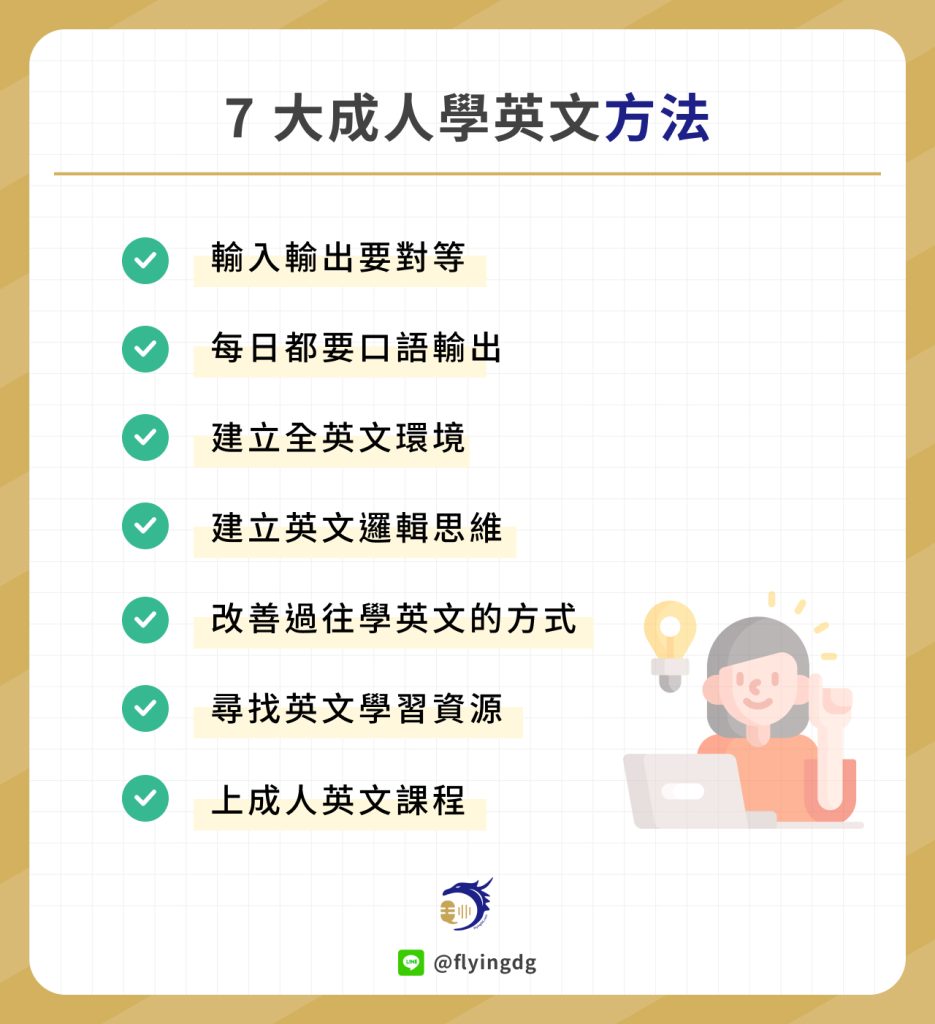 上班族學英語!成人英語補習班怎麼選適合自己的?