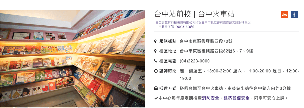 台中英文補習班dcard都在討論哪幾家?我來推薦!