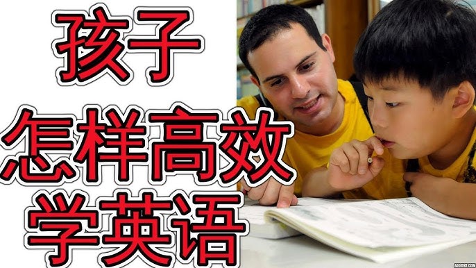 外國小孩學英文怎樣才能學好?聽聽過來人怎麼說!