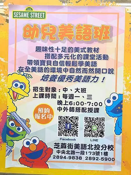 芝麻街美語安親班費用全攻略,報名前必看這篇!
