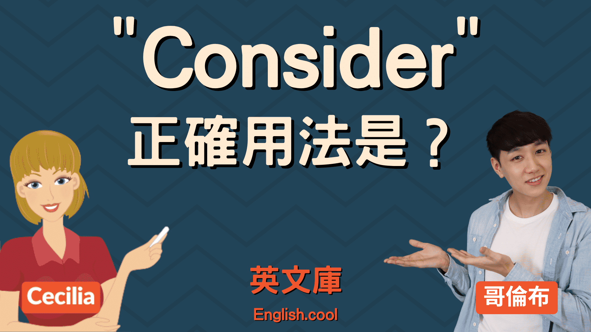 有責任感的英文怎麼寫?一篇文搞懂各種用法!