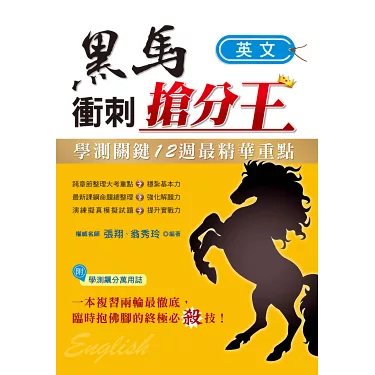 學測英聽試題大補帖,考前衝刺必看重點整理!