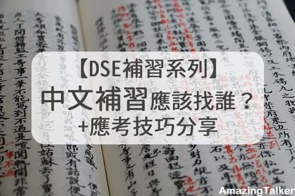 找不到適合的中文補習班?這幾點建議給你參考!